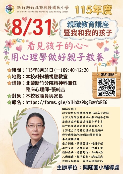 親職教育講座海報