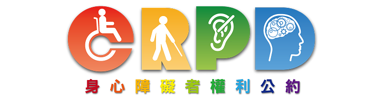 CRPD資訊網(另開新視窗)