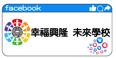 興隆FB粉絲專頁另開新視窗