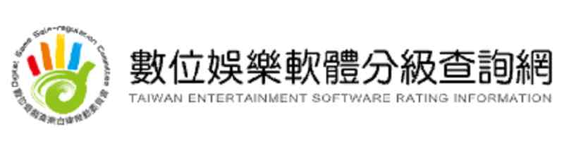 數位娛樂軟體分級查詢網(另開新視窗)